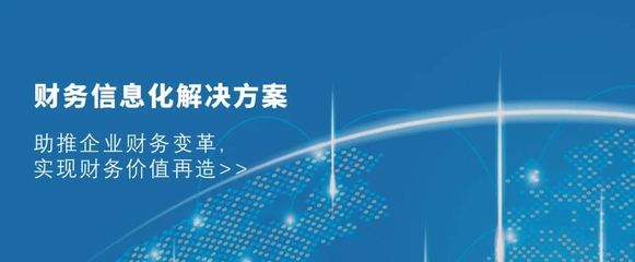 中興新云咨詢服務 數智賦能，開啟財務管理新篇章